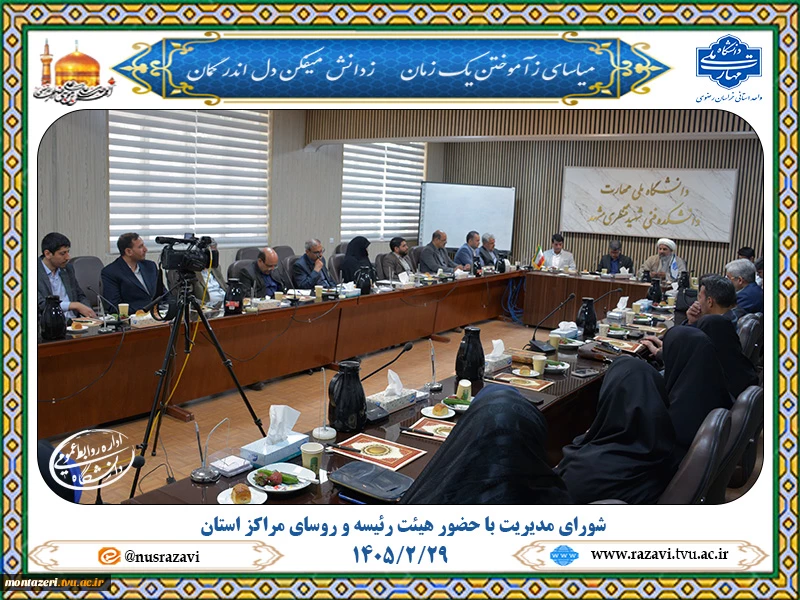 برگزاری شورای مدیریت دانشگاه ملی مهارت استان خراسان رضوی  2