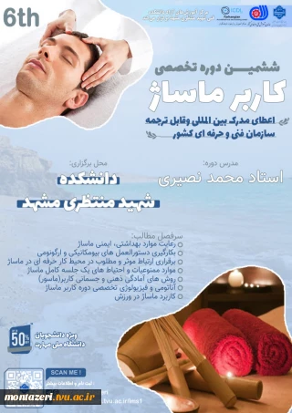 ششمین دوره کاربر ماساژ + ماساژ گراستون و لومی لومی