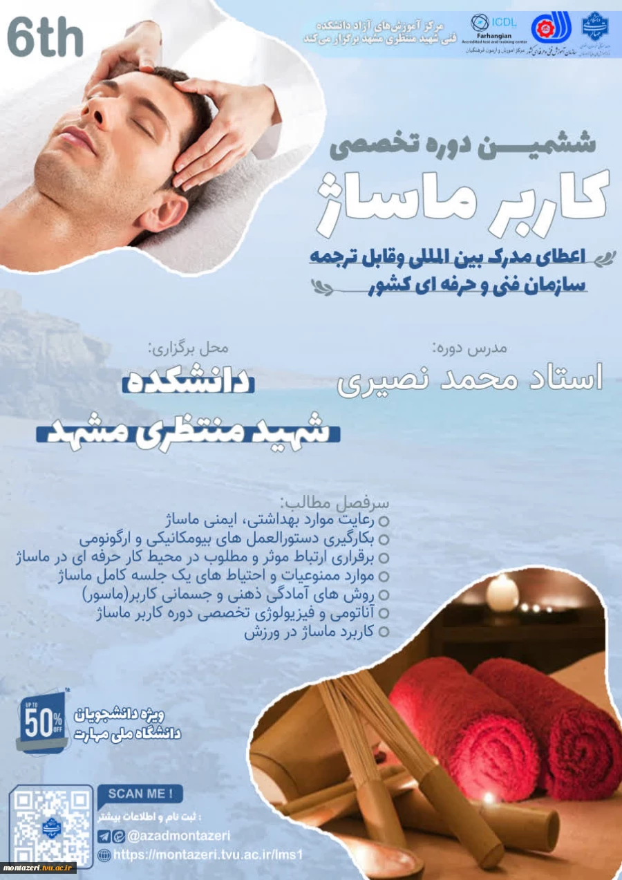 ششمین دوره کاربر ماساژ + ماساژ گراستون و لومی لومی 2
