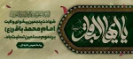 شهادت امام محمد باقر(ع) 2