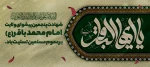 شهادت امام محمد باقر(ع) 2
