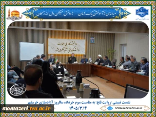 نشست تبیینی "روایت فتح" به مناسبت سوم خرداد، سالروز آزادسازی خرمشهر