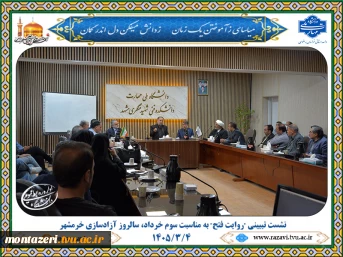 نشست تبیینی "روایت فتح" به مناسبت سوم خرداد، سالروز آزادسازی خرمشهر
 2