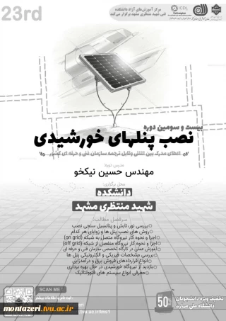 دوره 23 نصب پنل‌های خورشیدی (دوره فشرده 4 روزه)