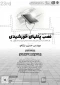 دوره 23 نصب پنل‌های خورشیدی (دوره فشرده 4 روزه)