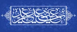 عید سعید غدیرخم 2