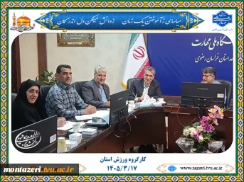 برگزاری کارگروه ورزش کارکنان دانشگاه ملی مهارت خراسان رضوی 2