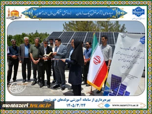 آغاز بهره‌برداری از سامانه آموزشی مولدهای خورشیدی در دانشگاه ملی مهارت خراسان رضوی 2