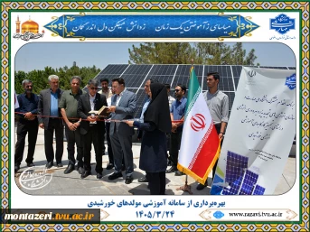 آغاز بهره‌برداری از سامانه آموزشی مولدهای خورشیدی در دانشگاه ملی مهارت خراسان رضوی 2