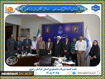 تکریم و معارفه نماینده نظارت، ارزیابی و تضمین کیفیت دانشگاه ملی مهارت در خراسان رضوی 2