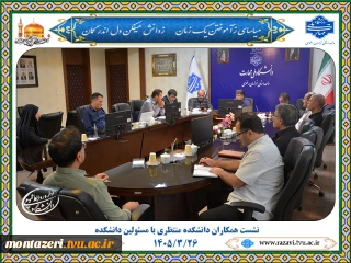 برگزاری نشست همکاران دانشکده منتظری با مسئولین دانشکده؛ تأکید بر تشکیل شورای صنفی کارکنان