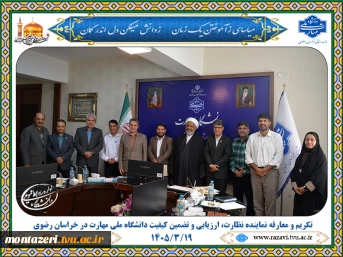 تکریم و معارفه نماینده نظارت، ارزیابی و تضمین کیفیت دانشگاه ملی مهارت در خراسان رضوی 5