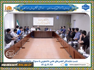 نشست نمایندگان انجمن‌های علمی دانشجویی با مسئولان دانشکده منتظری برگزار شد 6