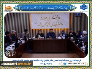 گرامیداشت سالروز شهادت شهید چمران و روز بسیج اساتید با حضور دکتر احسان عظیمی راد، نماینده مردم شریف مشهد و کلات در مجلس شورای اسلامی 3