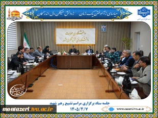 برگزاری نشست های هماهنگی ستاد مراسم تشییع پیکر رهبر شهید در دانشگاه ملی مهارت خراسان رضوی 2
