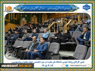 حضور کارکنان روابط عمومی دانشگاه ملی مهارت در دوره تخصصی «تولید محتوا و روایت‌نویسی» 2
