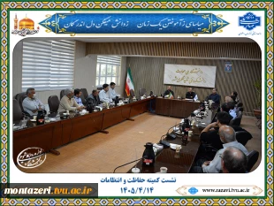 برگزاری کمیته حفاظت و انتظامات دانشگاه ملی مهارت خراسان رضوی برای هماهنگی مراسم تشییع آقای شهید ایران 2