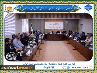 برگزاری چهارمین جلسه کمیته دانشگاهیان ستاد ملی تشییع «آقای شهید ایران» در دانشگاه ملی مهارت خراسان رضوی 2