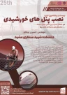 دوره 25 نصب پنل‌های خورشیدی (دوره فشرده 4 روزه)