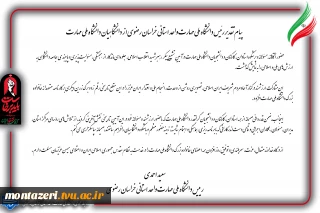 پیام تقدیر رئیس دانشگاه ملی مهارت واحد استانی خراسان رضوی از دانشگاهیان دانشگاه ملی مهارت