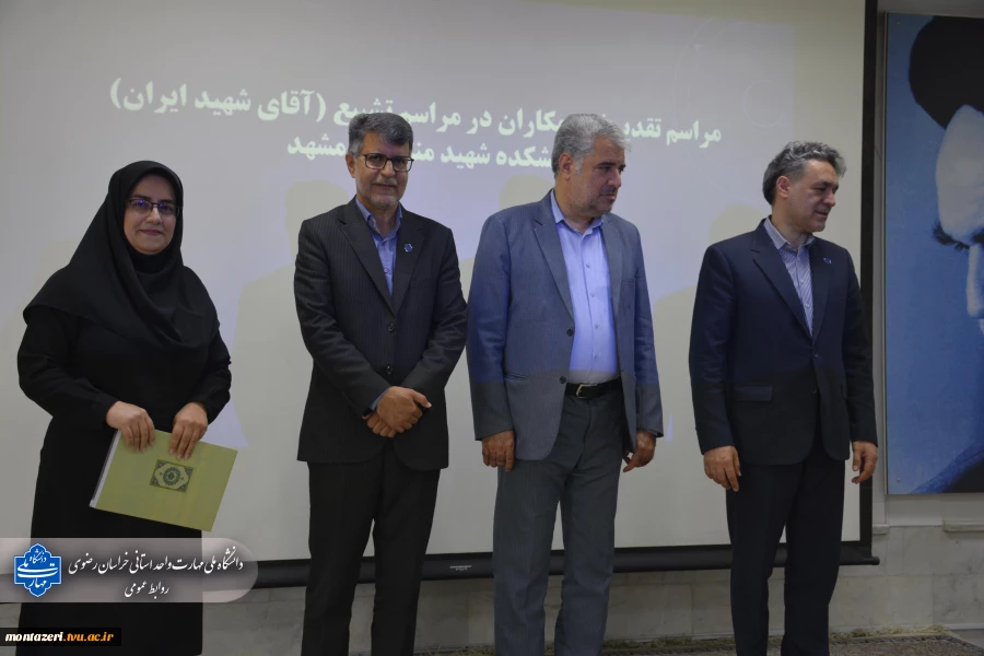 تقدیر رئیس دانشکده شهید منتظری مشهد از عوامل برگزاری مراسم تشییع «رهبر شهید» 5