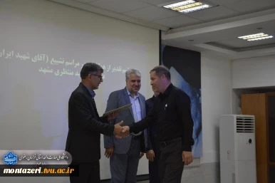 تقدیر رئیس دانشکده شهید منتظری مشهد از عوامل برگزاری مراسم تشییع «رهبر شهید» 4