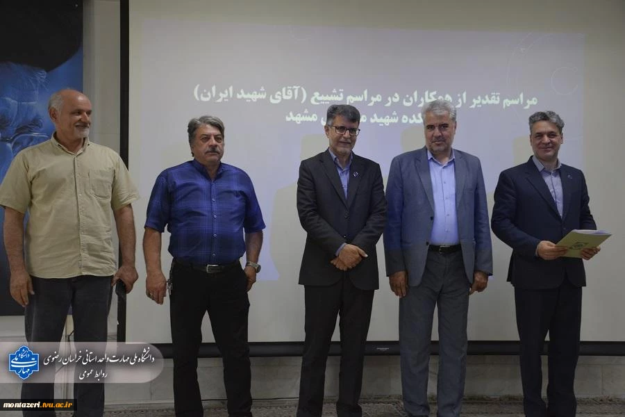 تقدیر رئیس دانشکده شهید منتظری مشهد از عوامل برگزاری مراسم تشییع «رهبر شهید» 7