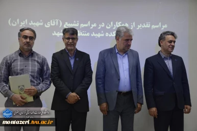 تقدیر رئیس دانشکده شهید منتظری مشهد از عوامل برگزاری مراسم تشییع «رهبر شهید» 8