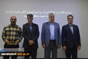 تقدیر رئیس دانشکده شهید منتظری مشهد از عوامل برگزاری مراسم تشییع «رهبر شهید» 10