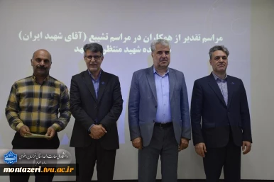 تقدیر رئیس دانشکده شهید منتظری مشهد از عوامل برگزاری مراسم تشییع «رهبر شهید» 10