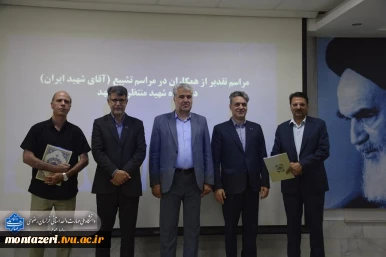 تقدیر رئیس دانشکده شهید منتظری مشهد از عوامل برگزاری مراسم تشییع «رهبر شهید» 11