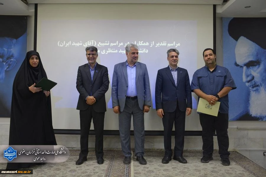 تقدیر رئیس دانشکده شهید منتظری مشهد از عوامل برگزاری مراسم تشییع «رهبر شهید» 14
