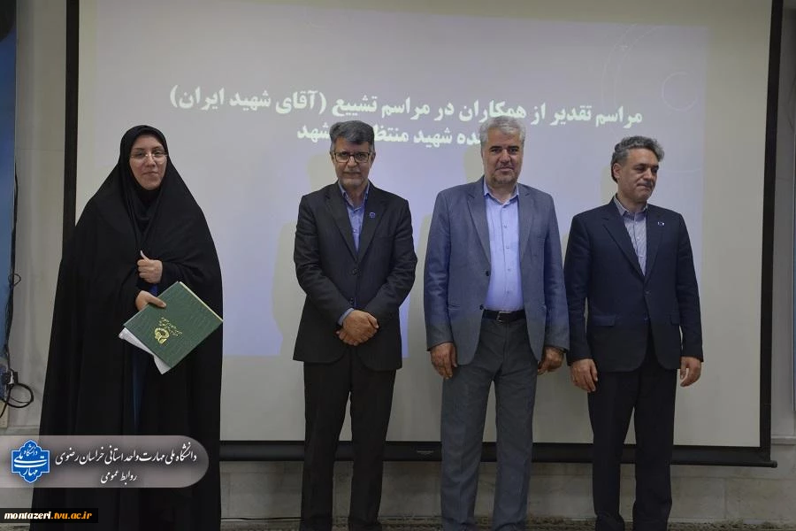 تقدیر رئیس دانشکده شهید منتظری مشهد از عوامل برگزاری مراسم تشییع «رهبر شهید» 16
