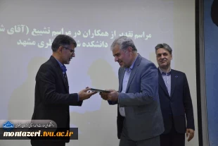 تقدیر رئیس دانشکده شهید منتظری مشهد از عوامل برگزاری مراسم تشییع «رهبر شهید» 18