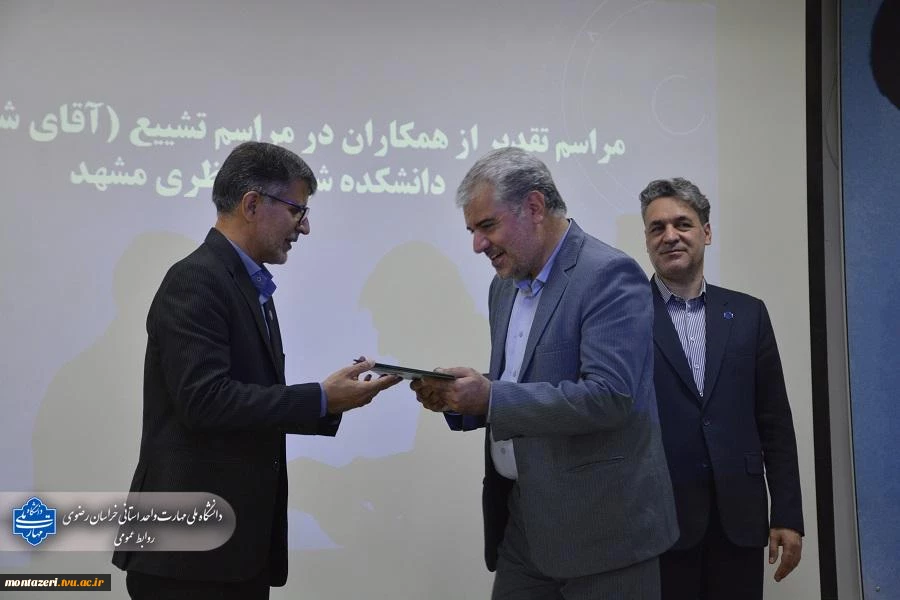 تقدیر رئیس دانشکده شهید منتظری مشهد از عوامل برگزاری مراسم تشییع «رهبر شهید» 18