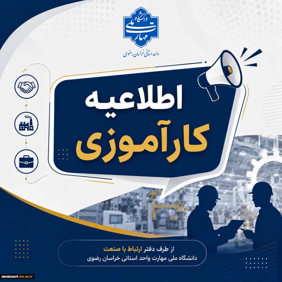 اطلاعیه کارآموزی 2