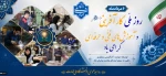 روز کارآفرینی و آموزش های فنی و حرفه ای 2