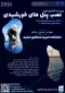 دوره 26 نصب پنل‌های خورشیدی (دوره فشرده 4 روزه)