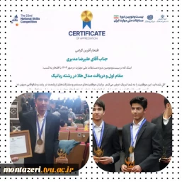 کاروان افتخارات ادامه دارد؛ 

درخشش علیرضا مدیری در عرصه ملی  2