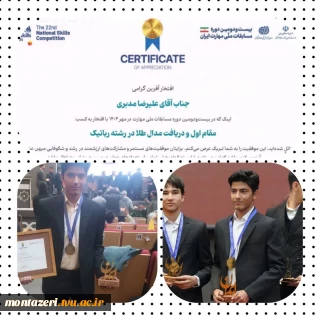 کاروان افتخارات ادامه دارد؛ 

درخشش علیرضا مدیری در عرصه ملی