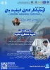 چهارمین دوره آزمایشگر کیفیت بتن 2