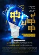 مجموعه مستند «به توان تو»
روایتی از ظرفیت‌ها و چالش‌های شرکت‌های دانش‌بنیان