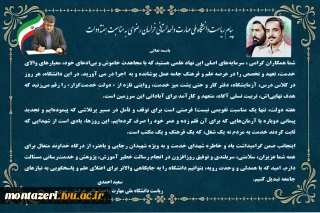 پیام ریاست دانشگاه ملی مهارت واحد استانی خراسان رضوی به مناسبت هفته دولت