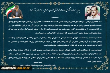 پیام ریاست دانشگاه ملی مهارت واحد استانی خراسان رضوی به مناسبت هفته دولت  2