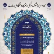  افتخارآفرینی دانشجویان دانشگاه ملی مهارت واحد استانی خراسان رضوی- دانشکده شهید محمد منتظری به مرحله کشوری در سی و سومین جشنواره فرهنگی  و هنری