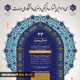  افتخارآفرینی دانشجویان دانشگاه ملی مهارت واحد استانی خراسان رضوی- دانشکده شهید محمد منتظری به مرحله کشوری در سی و سومین جشنواره فرهنگی  و هنری  2