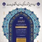  افتخارآفرینی دانشجویان دانشگاه ملی مهارت واحد استانی خراسان رضوی- دانشکده شهید محمد منتظری به مرحله کشوری در سی و سومین جشنواره فرهنگی  و هنری