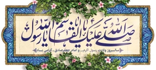 تبریک ولادت پیامبر(ص) و امام جعفر صادق(ع)