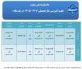 تقویم آموزشی سال تحصیلی 1406-1405