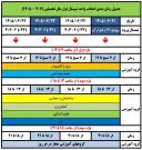 جدول زمانبندی انتخاب واحد 051